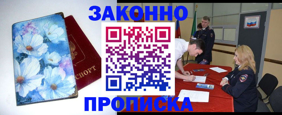 прописка ребенка в Константиновске