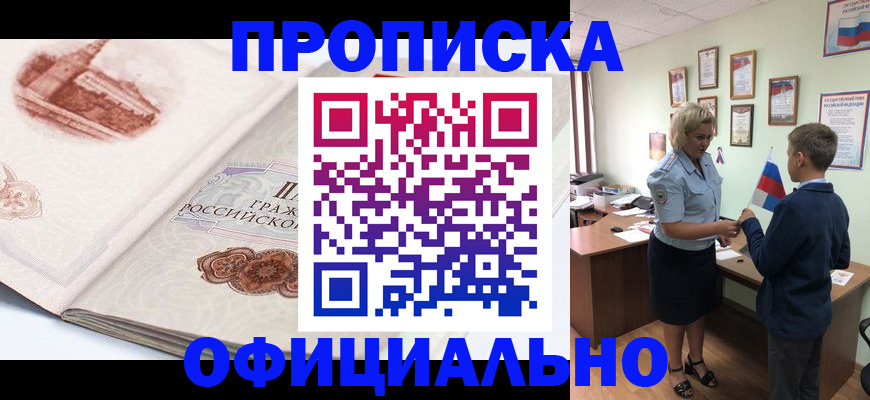 прописка иностранных граждан в Константиновске