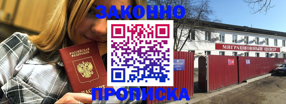 временная регистрация поиск в Константиновске