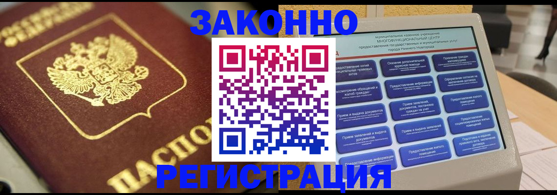 временная регистрация 2025 в Константиновске