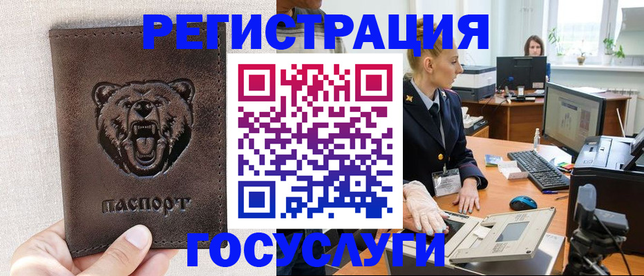 временная регистрация госуслуги в Константиновске